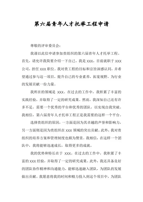 第六届青年人才托举工程申请