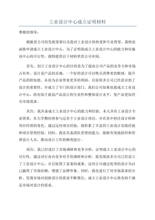 工业设计中心成立证明材料