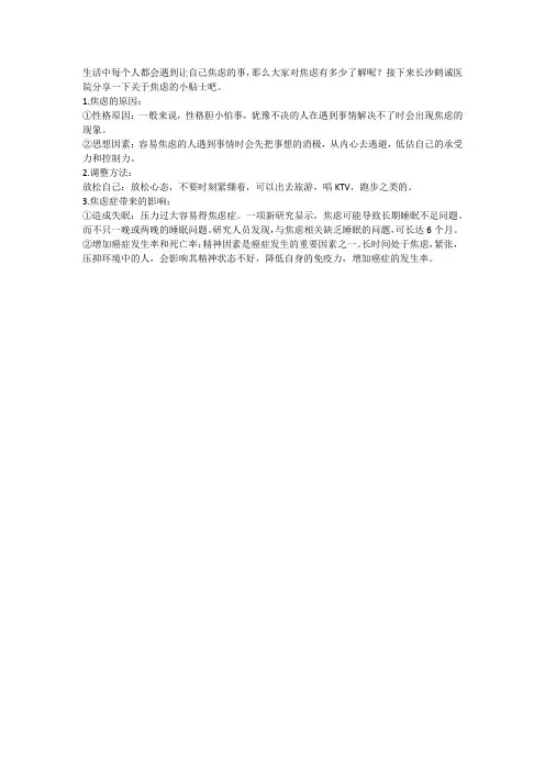 焦虑的原因和缓解方法