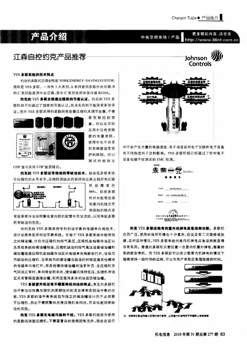 江森自控约克产品推荐