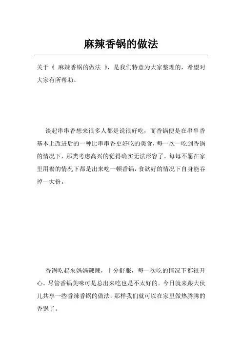 麻辣香锅的做法