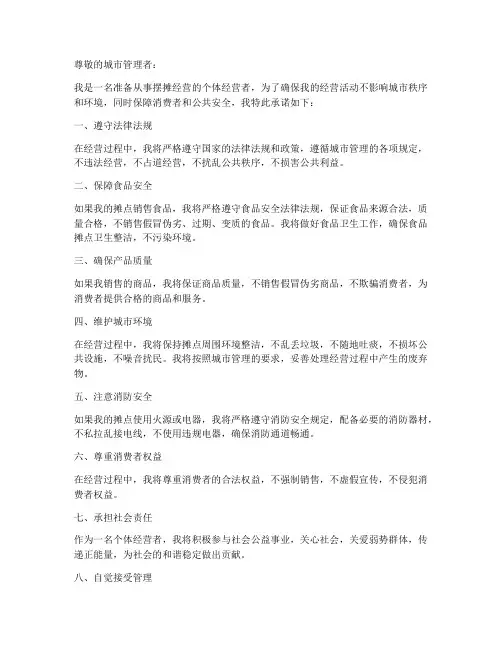 摆摊安全责任承诺书