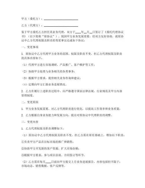 委托代理公司变更协议书