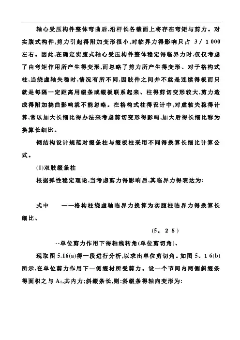 格构式柱柱梁连接