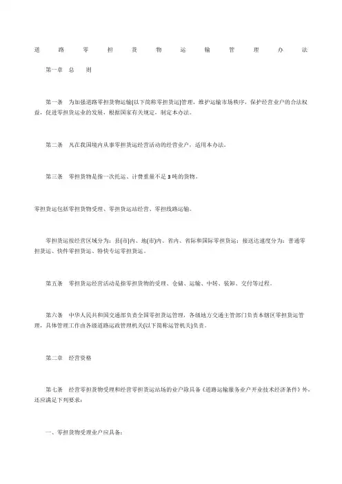 道路零担货物运输管理办法