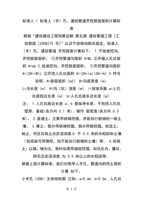 标准人手孔计算word资料3页