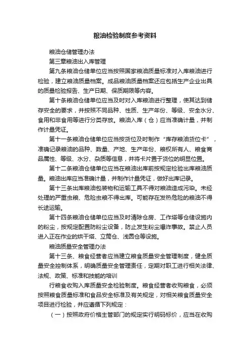 粮油检验制度参考资料