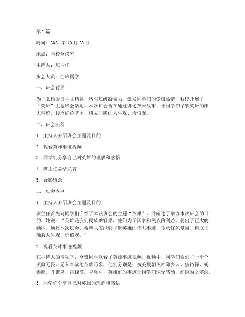 英雄的班会记录(3篇)