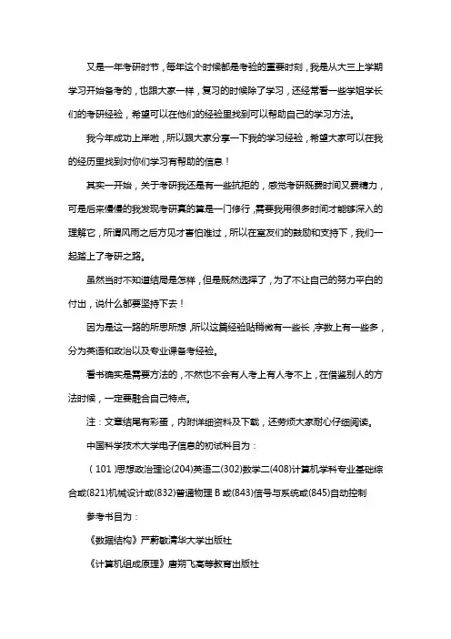 新版中国科学技术大学电子信息考研经验考研参考书考研真题