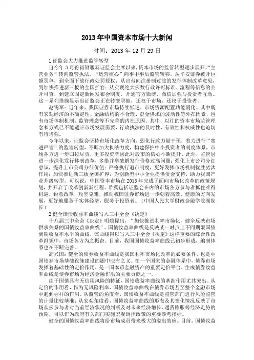 2013年中国资本市场十大新闻