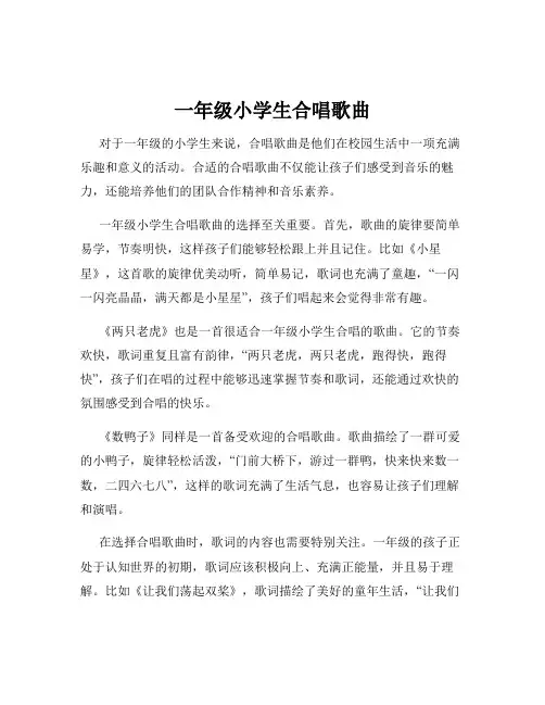 一年级小学生合唱歌曲