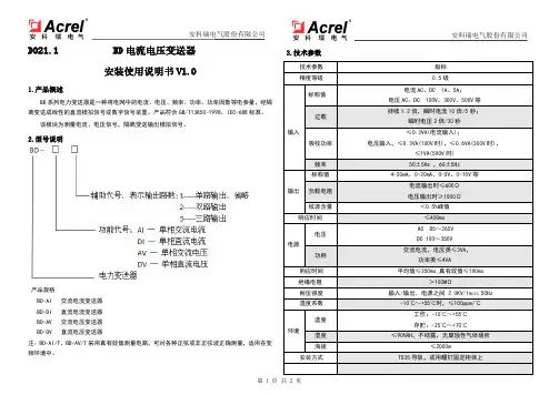 BD电流电压变送器安装使用说明书