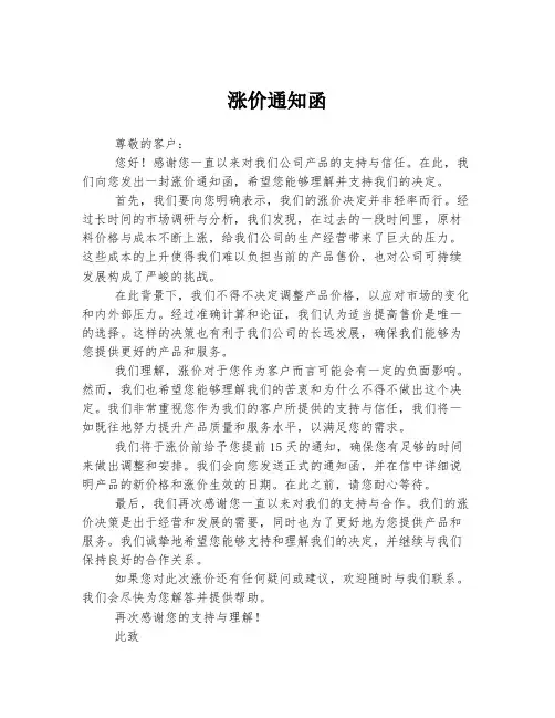 涨价通知函