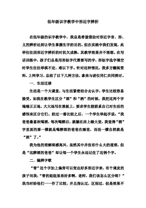 低年级识字教学中形近字辨析