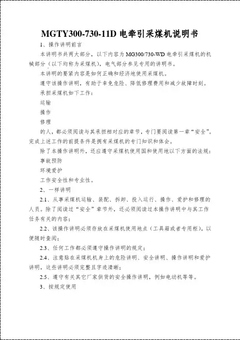 MGTY300-730-11D电牵引采煤机说明书