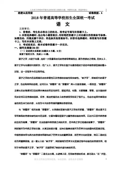 【全国I卷】2018年高考语文试卷(精校版-有答案)