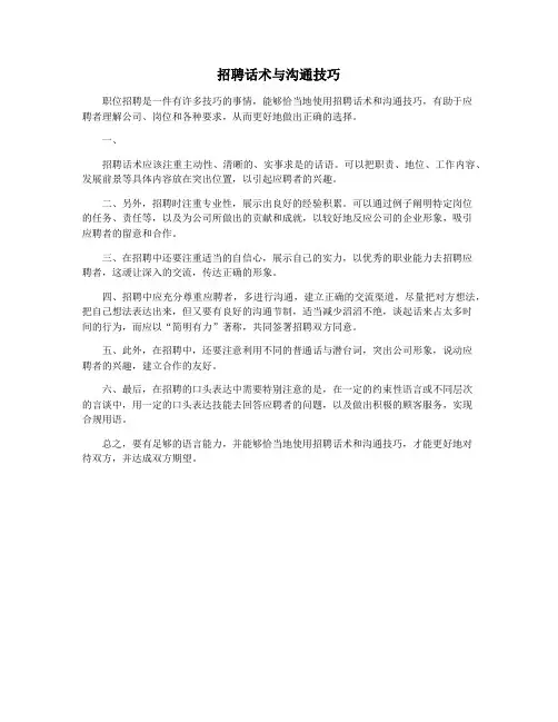 招聘话术与沟通技巧