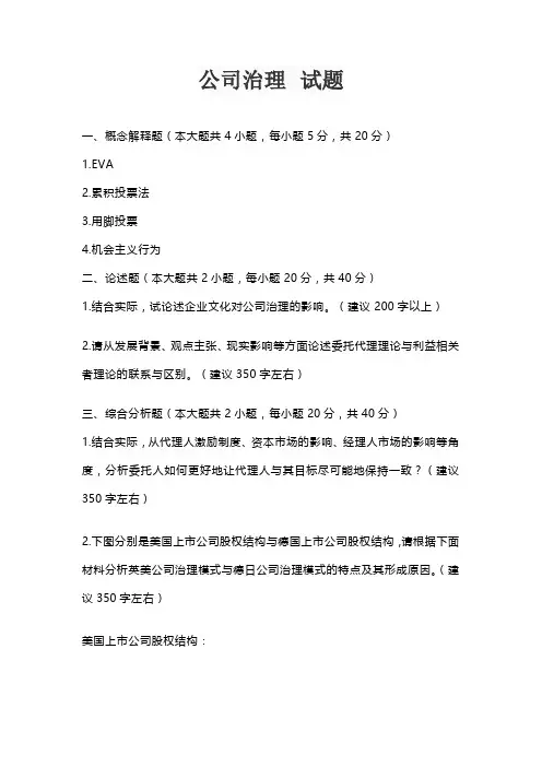 公司治理 试题