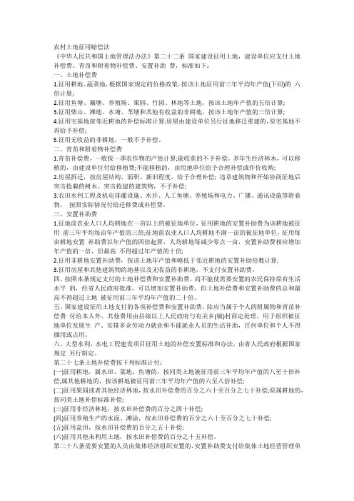 农村土地征用赔偿法