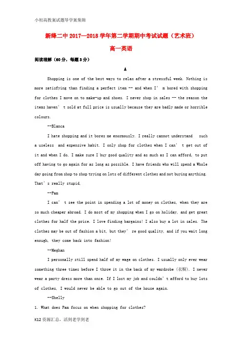 【小初高学习】2017-2018学年高一英语下学期期中试题(艺术班)