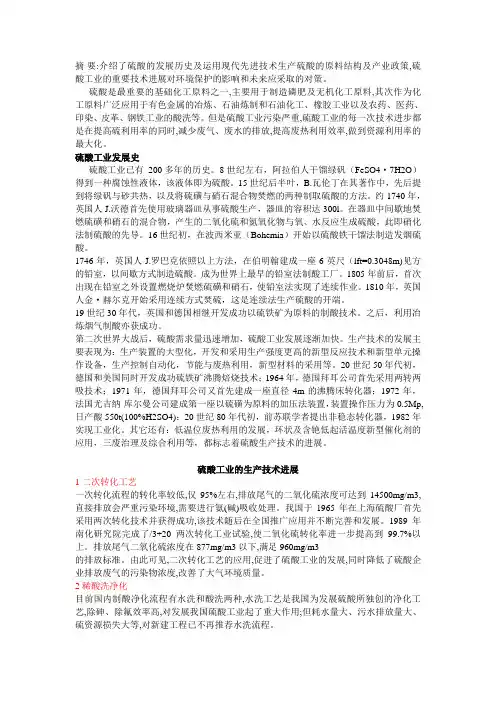 硫酸工业发展史