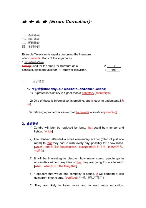 新东方六级强化班笔记writing部分7综合改错