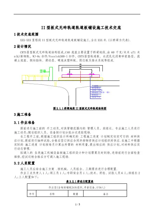 II型板式无砟轨道轨道板铺设施工技术交底-详细全面