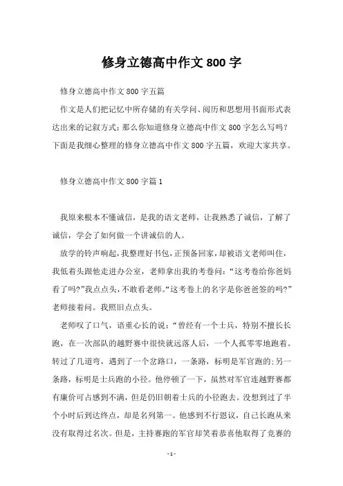 修身立德高中作文800字