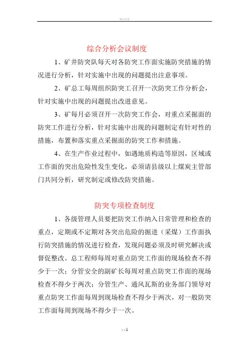 防突管理制度