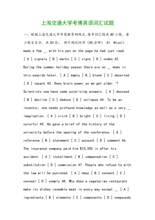 上海交通大学考博英语词汇试题