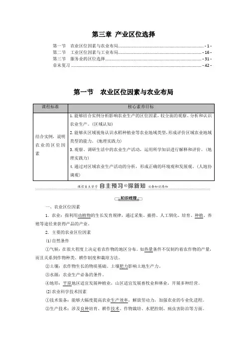 新教材 湘教版高中地理必修第二册 第3章产业区位选择 学案(知识点考点汇总及配套习题)