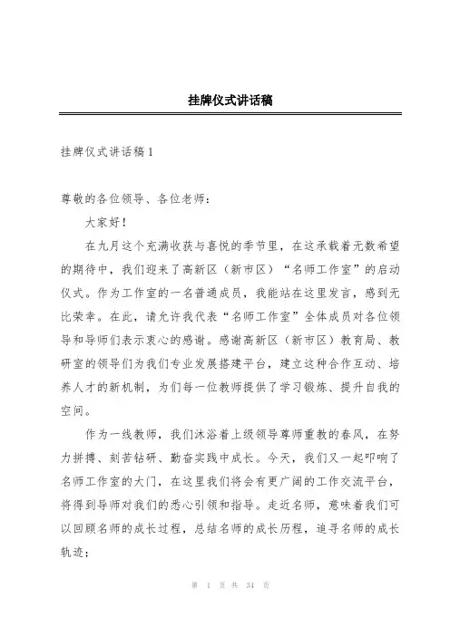 挂牌仪式讲话稿