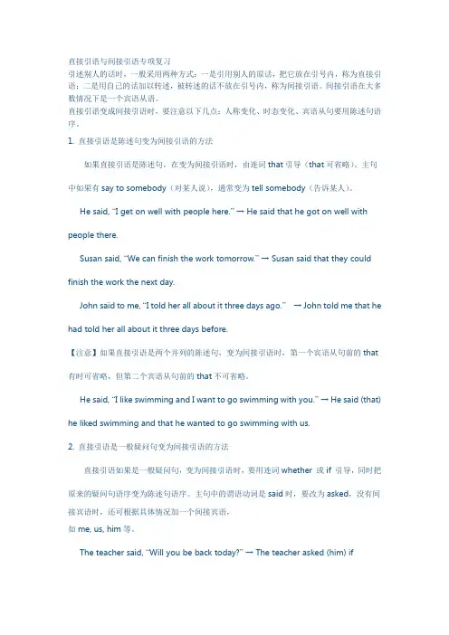 直接引语与间接引语专项复习
