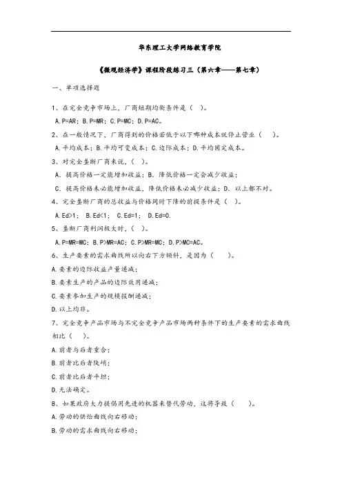 《微观经济学》阶段练习三及答案.doc