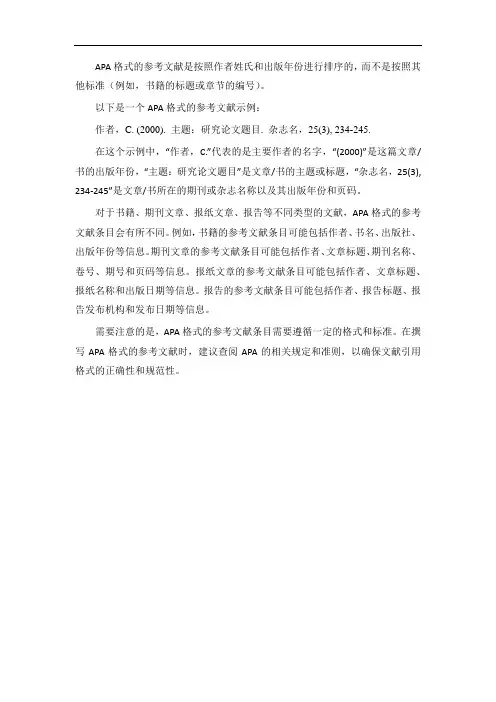 心理学apa格式参考文献