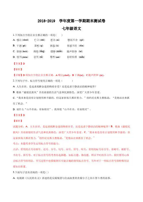 【校级联考】甘肃省徽县2018-2019学年七年级第一学期期末考试语文试题