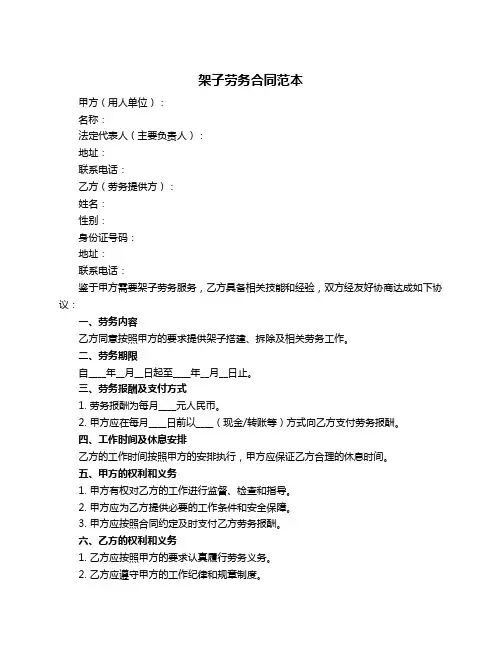 架子劳务合同范本