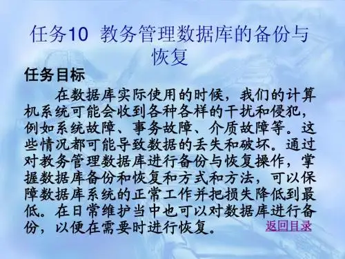 任务10  教务管理数据库的备份与恢复