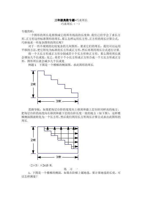三年级奥数专题-巧求周长