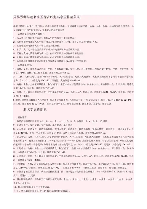 周易预测与起名字五行吉凶