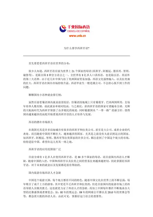 为什么要学西班牙语