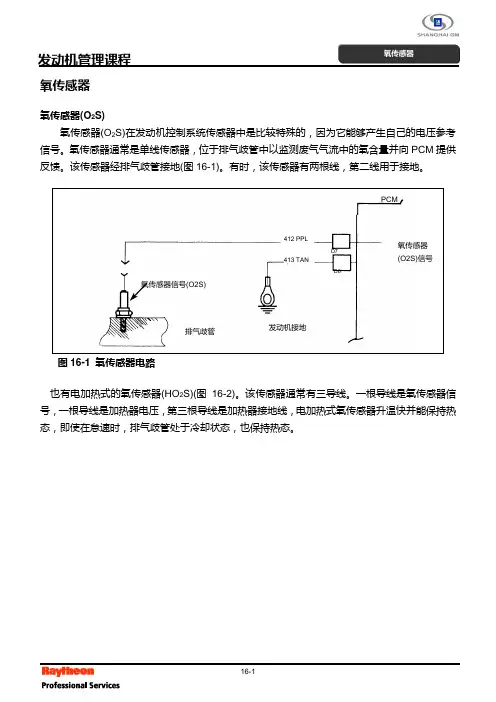 16---氧传感器