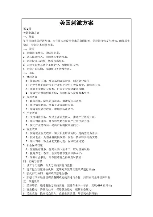 美国刺激方案