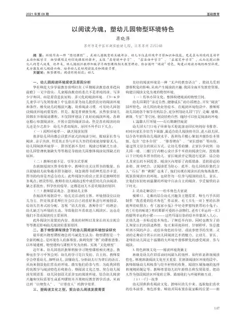以阅读为魂,塑幼儿园物型环境特色