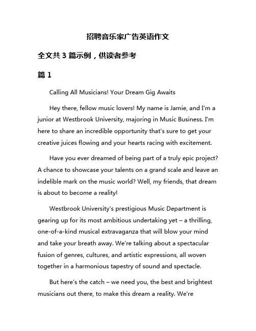 招聘音乐家广告英语作文