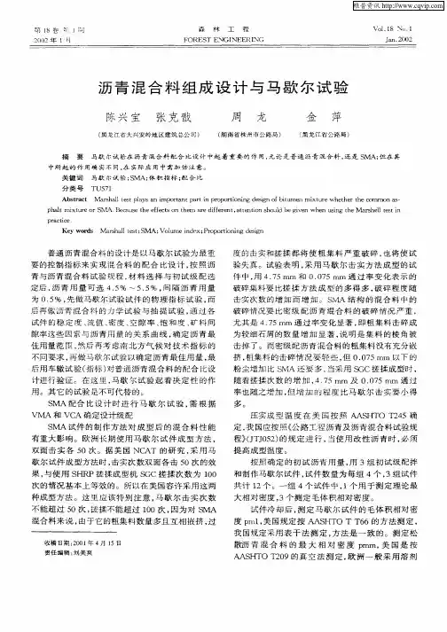 沥青混合料组成设计与马歇尔试验