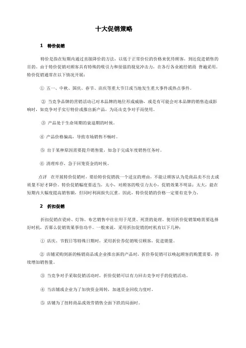 十大促销策略