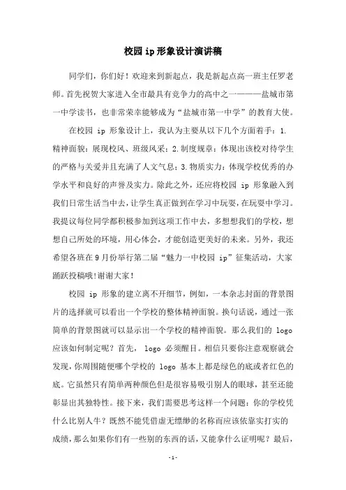 校园ip形象设计演讲稿