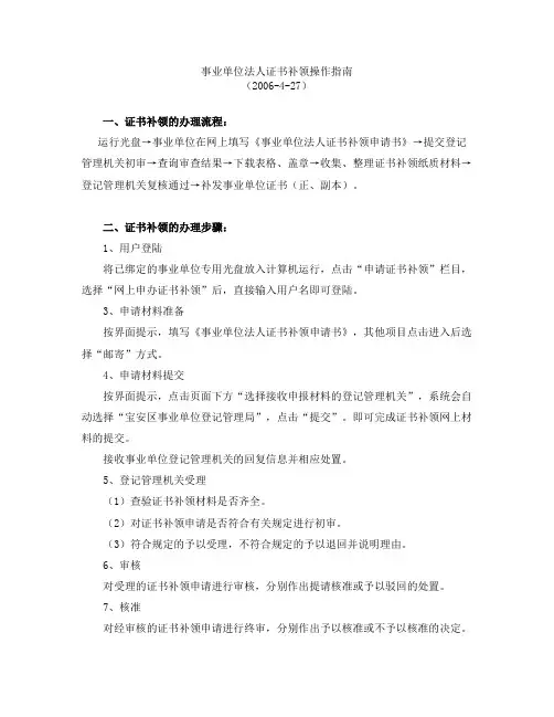 事业单位法人证书补领操作指南