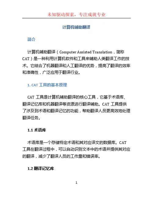 计算机辅助翻译